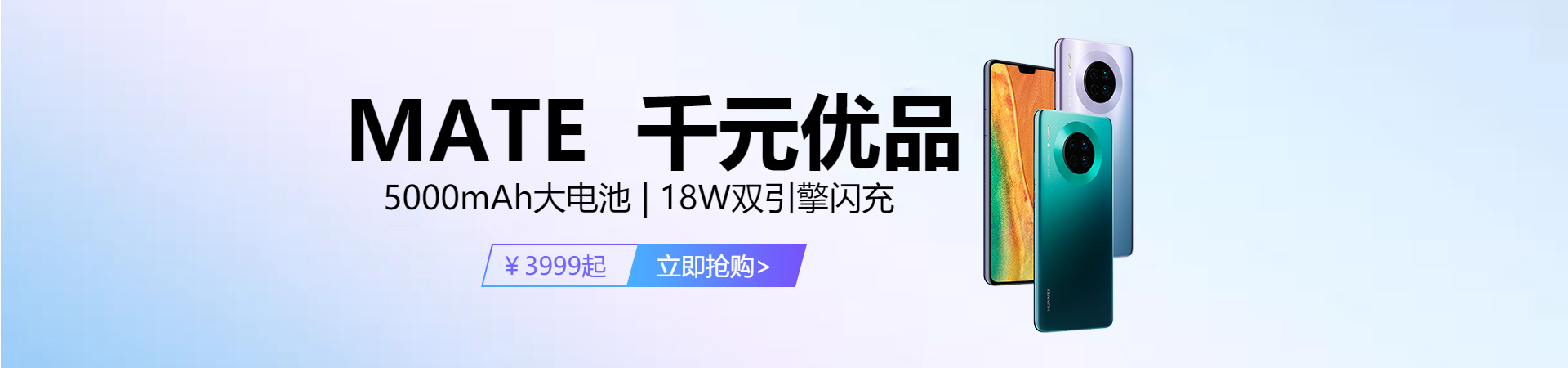 手机千元购PC端banner