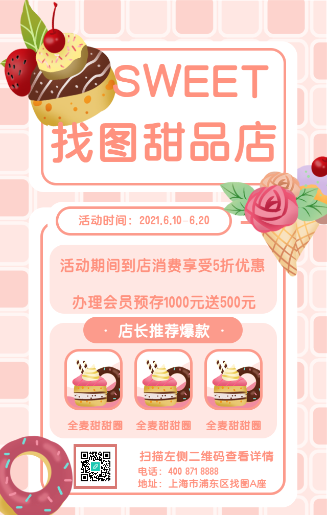 餐饮美食烘焙甜品手机海报