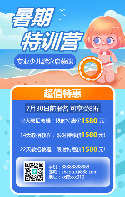 暑假游泳特训营手机海报