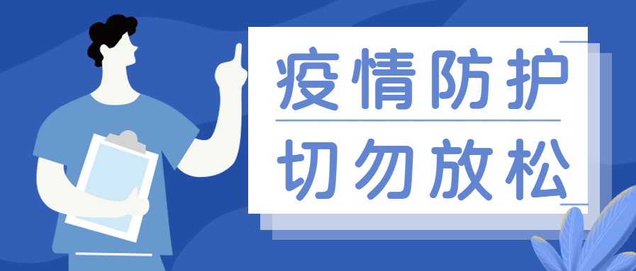 疫情防护指南微信公众号首图