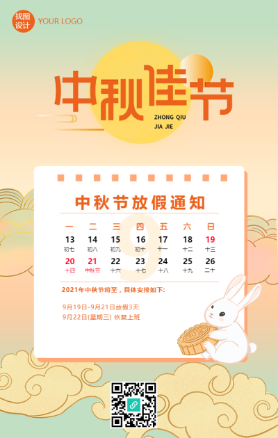 手绘中国风中秋节放假通知手机海报