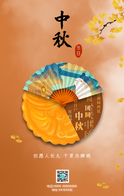 中秋节手绘中国风创意手机海报