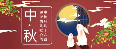 中秋节团圆赏月手绘兔子公众号首图