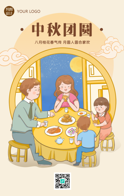中秋团圆节日祝福餐饮手机海报