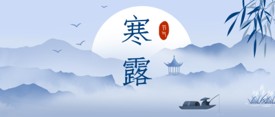 寒露节气手绘中国风公众号首图