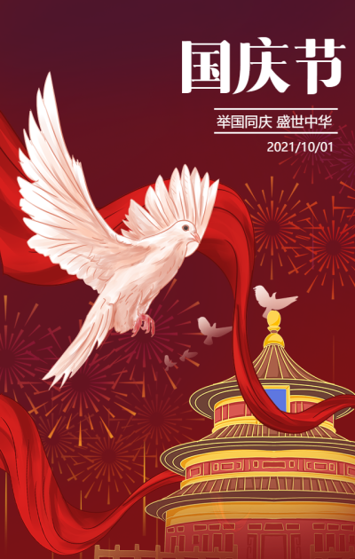国庆祝福烟花白鸽手机海报