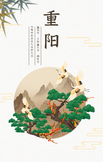 重阳节祝福手绘手机海报