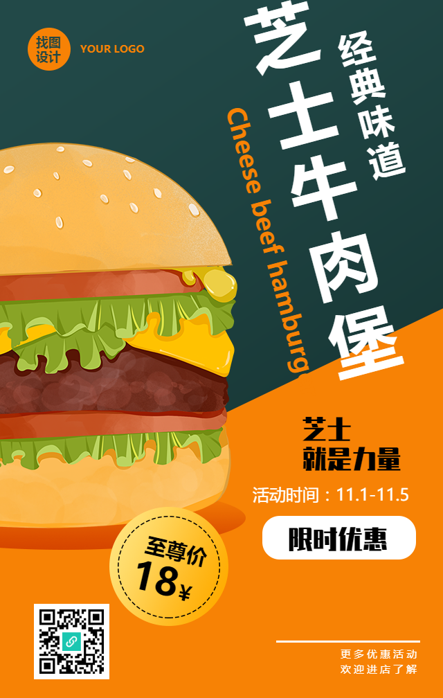 餐饮美食芝士牛肉堡手机海报