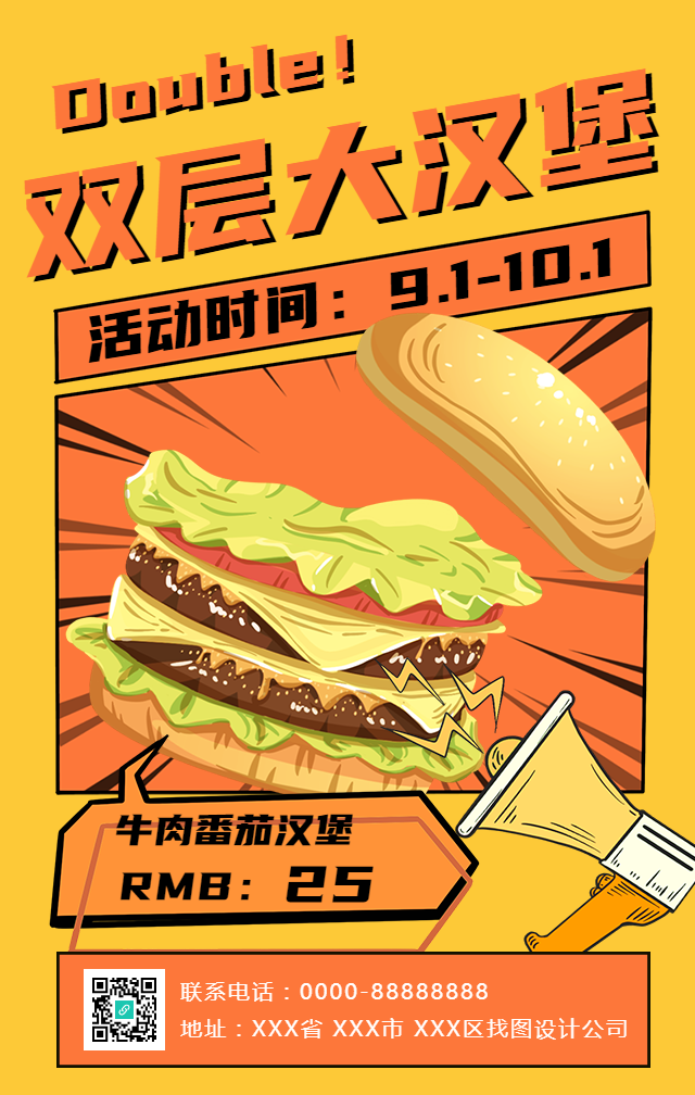 美味汉堡餐饮美食手机海报