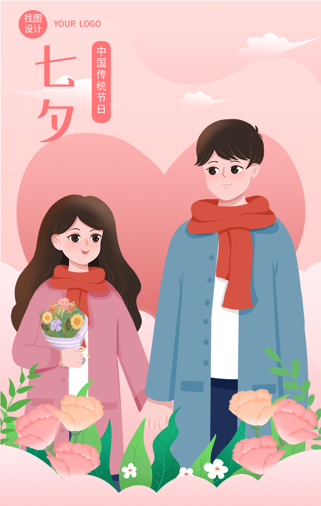 粉色七夕节约会中国传统节日海报