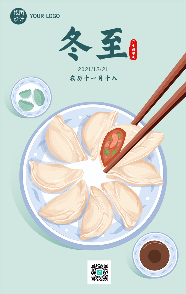 冬至吃饺子腊八蒜节气美食海报