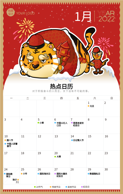 虎年新年1月份日历卡通老虎海报