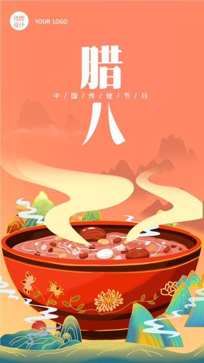 腊八节喝粥传统节日习俗国潮风海报