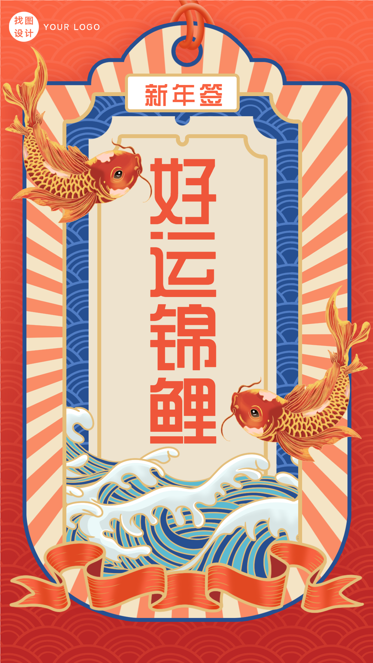 好运符新年签锦鲤中国风底纹海报