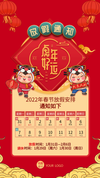 2022春节放假通知 2022老虎娃娃日历海报