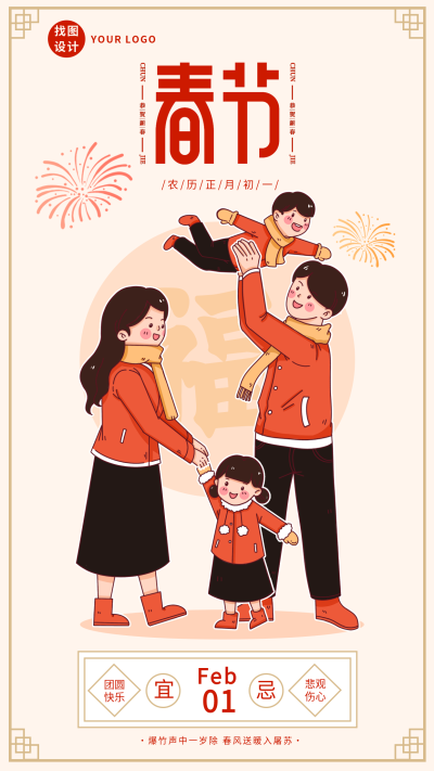 春节家人团圆烟花庆祝新年海报