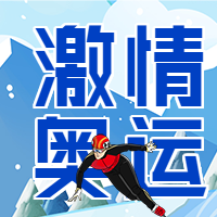 北京冬奥会雪山滑雪体育比赛次图