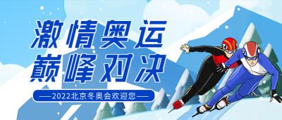 北京冬奥会雪山滑雪体育比赛首图