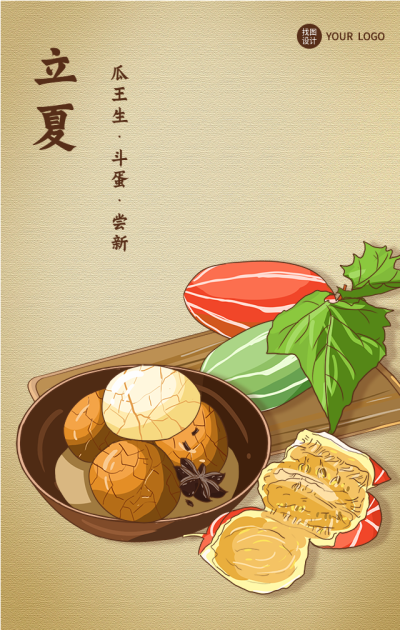 立夏节气瓜果斗蛋习俗美食海报