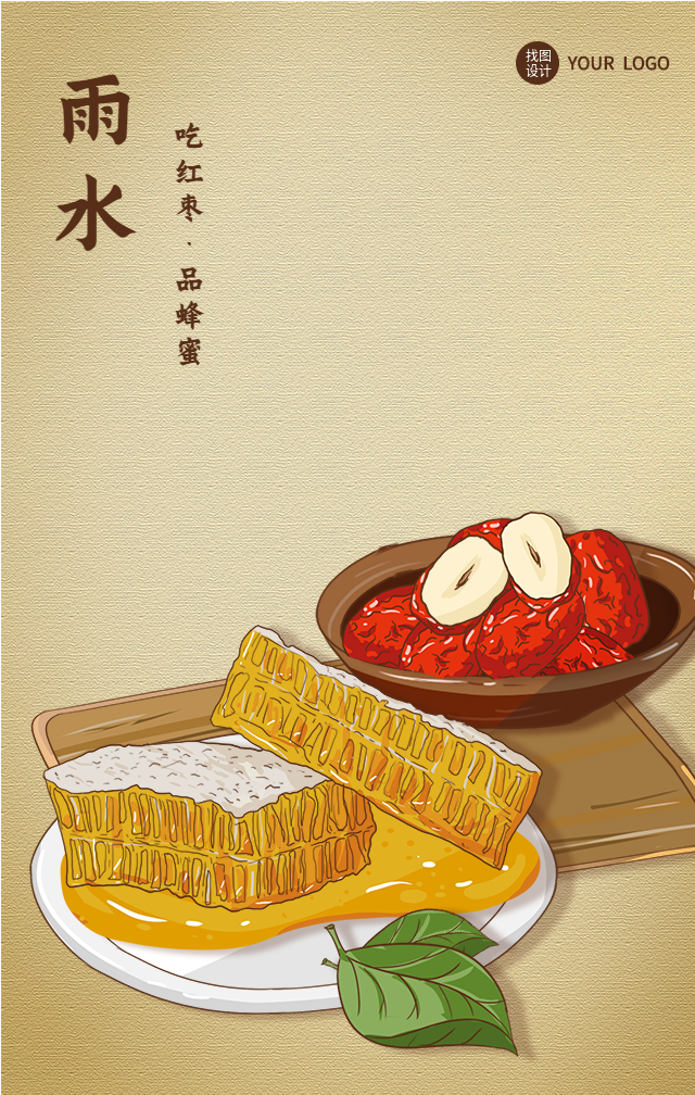 雨水节气吃红枣蜂蜜国风美食海报