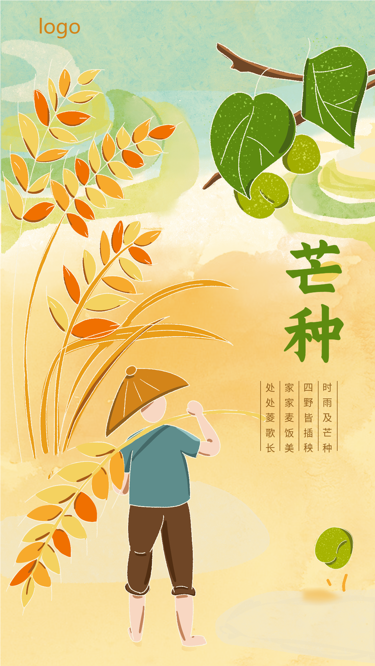 芒种二十四节气农业手绘海报