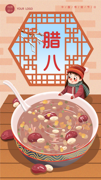 腊八节喝粥窗户梅花传统习俗海报
