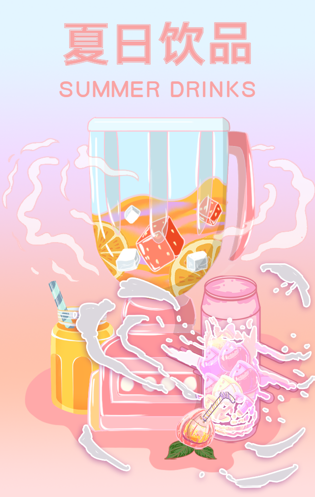 夏日饮品清凉一下手机海报