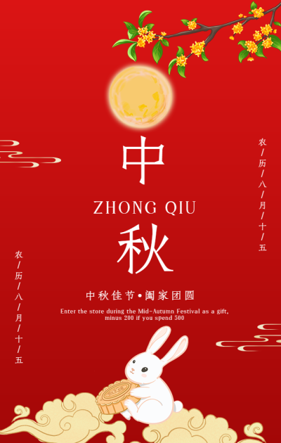 中秋节手绘月饼兔子中国风手机海报