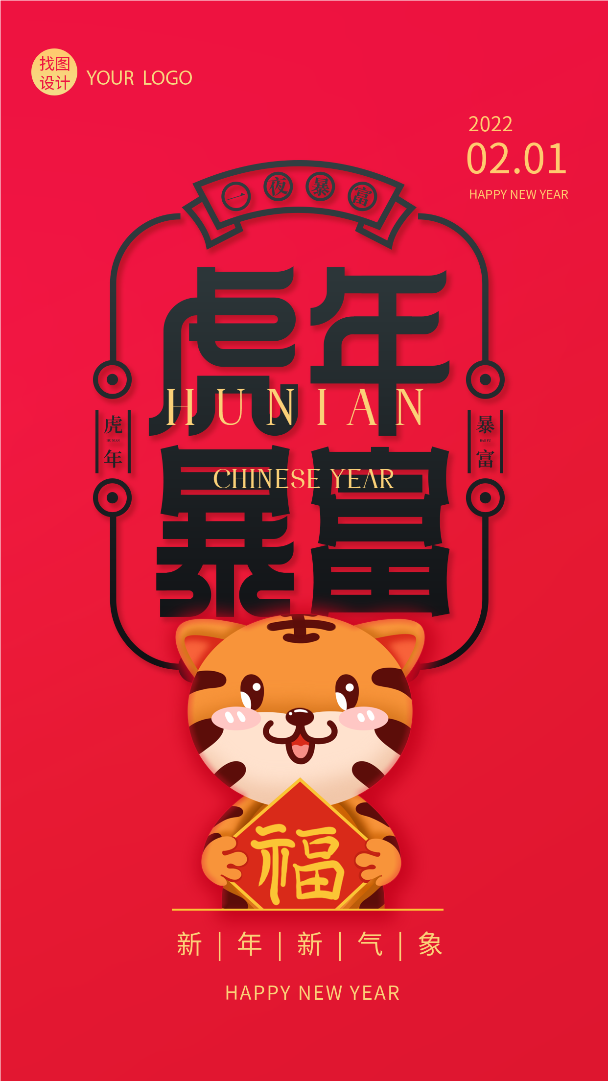 虎年暴富符新年春节老虎福字海报