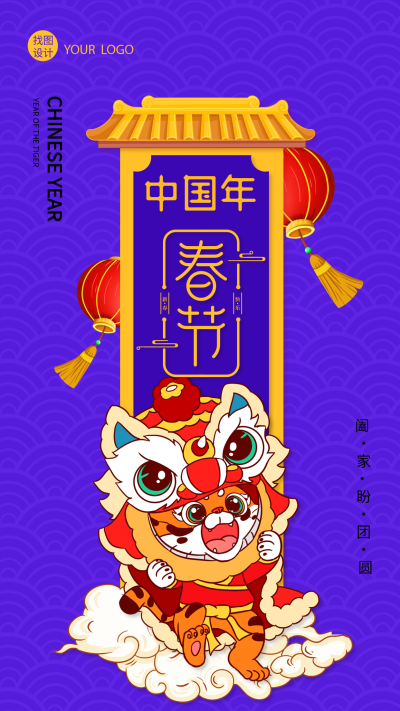 春节老虎舞狮庆祝中国年底纹海报