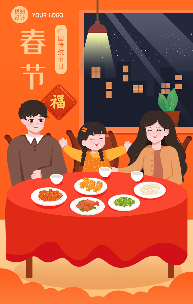 春节新年团聚中国传统节日美食海报