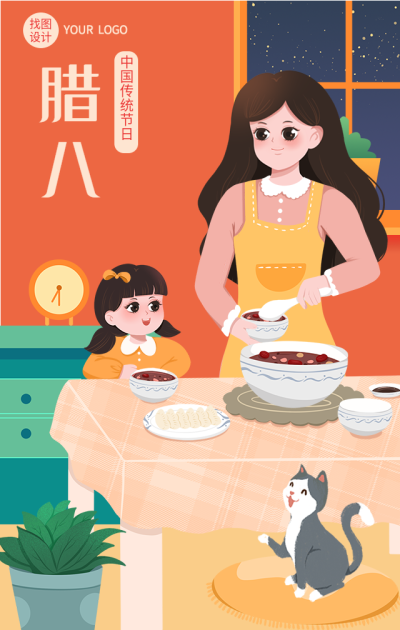 腊八节喝粥中国传统节日海报