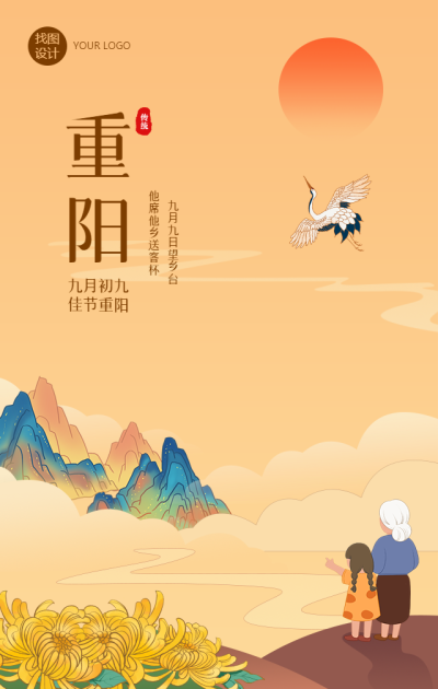 重阳节手绘国风祝福手机海报