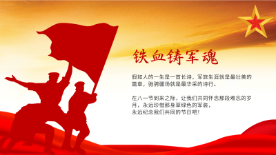 祝贺中国人民解放军建军周年PPT模板内页