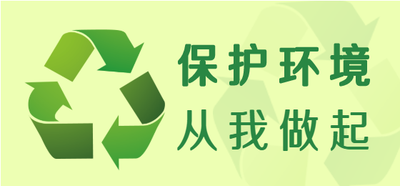 保护环境/环保移动端banner