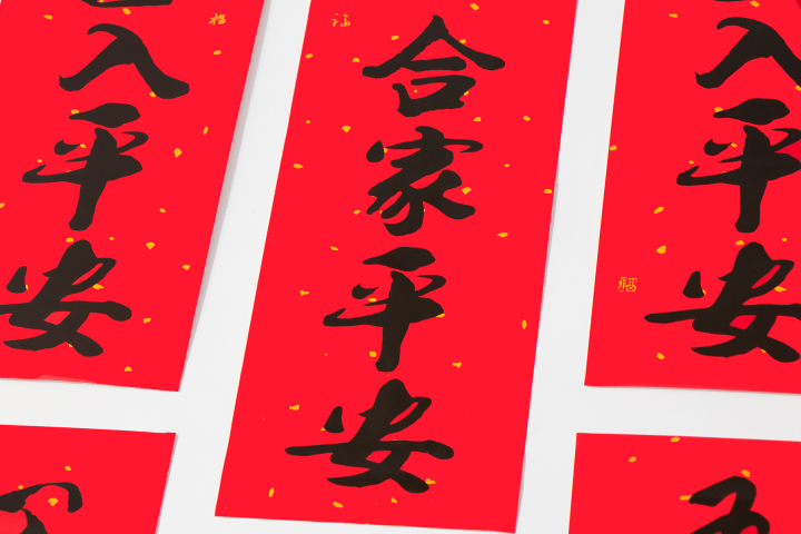 平安胜意春节祝福对联实拍图版权图片下载