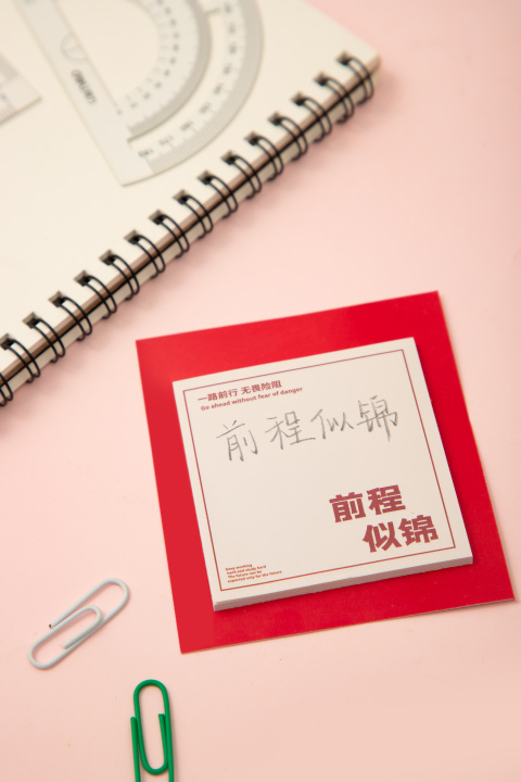 考试写下的前程似锦便签高清图版权图片下载 考试写下的前程似锦便签高清图版权图片下载