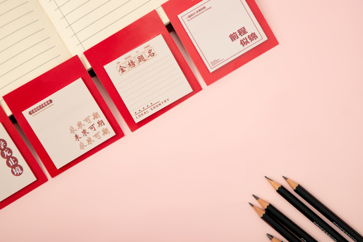 学业有成金榜题名便签高清图版权图片下载 学业有成金榜题名便签高清图版权图片下载