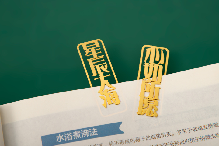 星辰大海文字书签图版权图片下载 星辰大海文字书签图版权图片下载