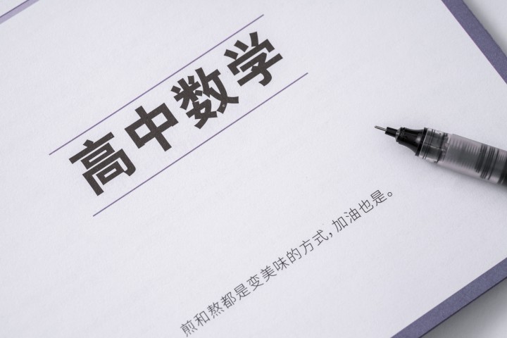 高中数学题目训练本高清图版权图片下载