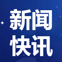 新闻快讯/热点新闻微信公众号次图 $template.title