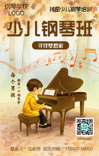少儿钢琴班音乐教育手机海报
