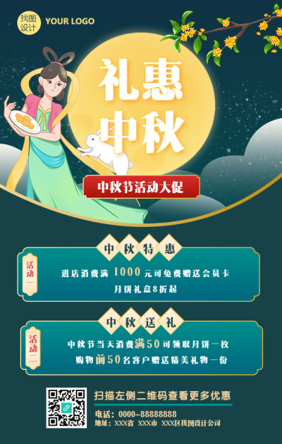 中秋节促销活动通知手机海报