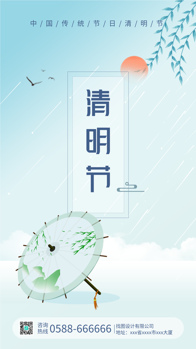 清明节雨滴中国风雨伞柳叶燕子传统节日海报