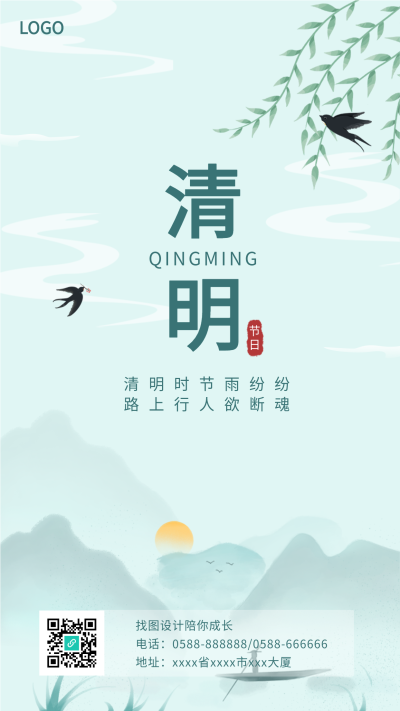 清明节柳叶燕子清新绿色水墨风传统节日海报