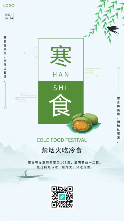 寒食节中国水墨风山水柳叶燕子海报