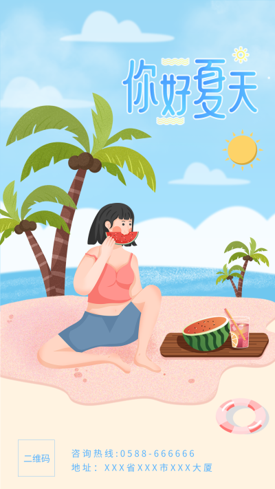 你好夏天暑假海滩度假椰子树海报