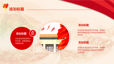 红色革命党政通用长城背景PPT模板内页