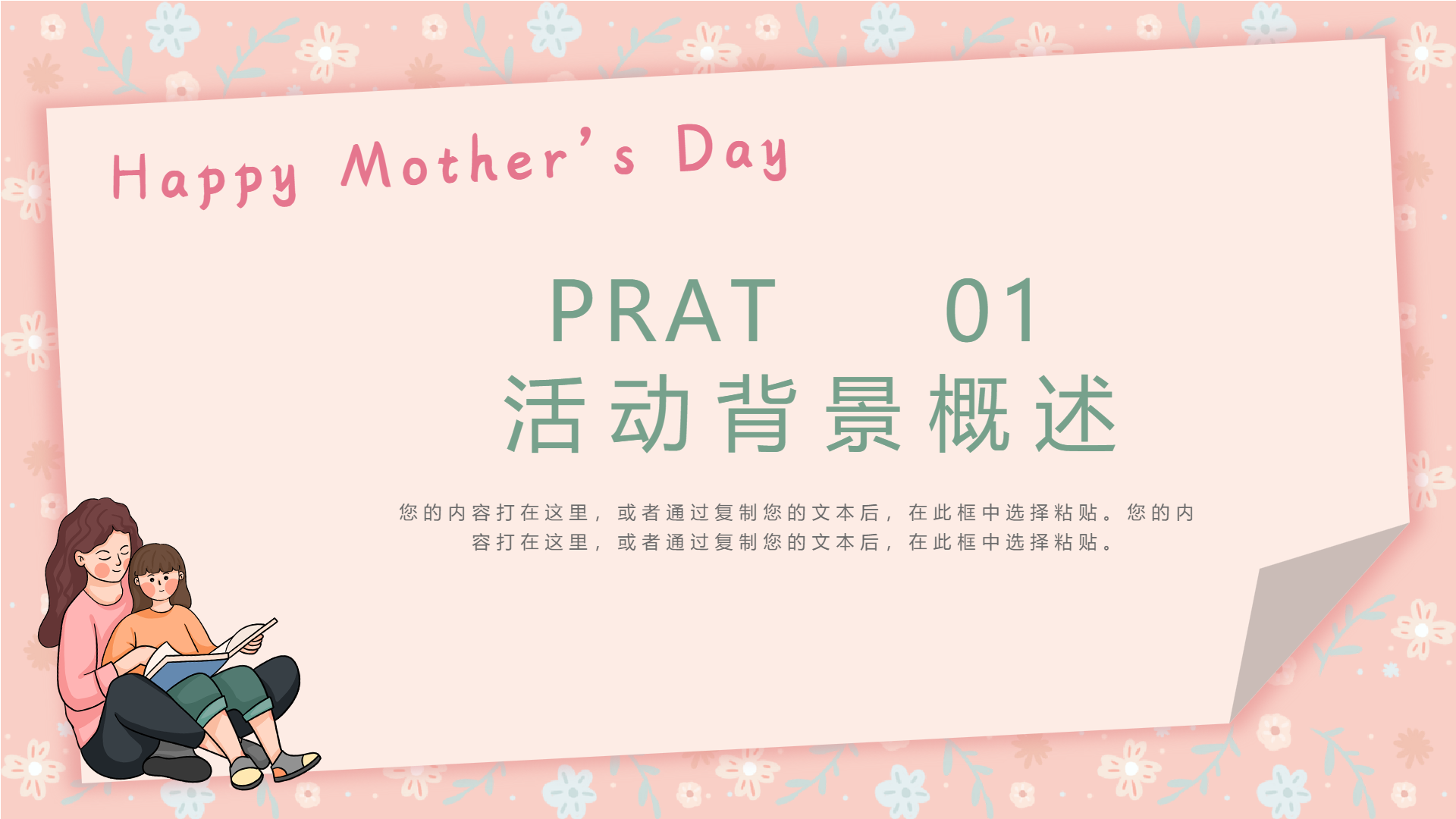母亲节活动策划PPT温馨模板内页