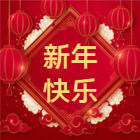 红色创意灯笼/新年微信公众号次图 $template.title